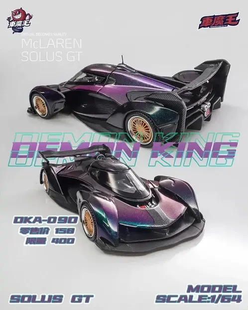 Demon King Auto 1/64 McLaren Solus GT DKA-090 Chameleon (GTSHOW 2026 EXCLUSIVE)